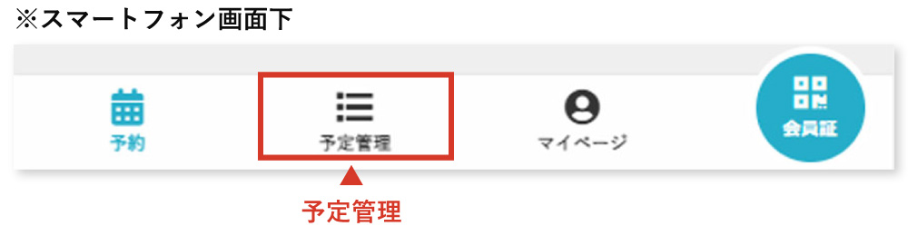 キャンセル方法