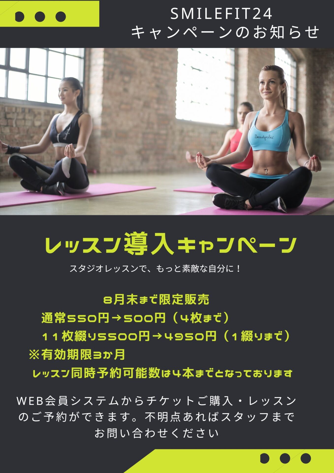 レッスン導入キャンペーン実施中‼