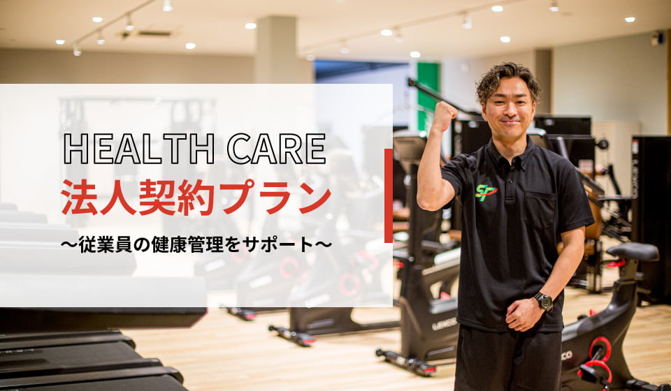 法人会員様を募集しています