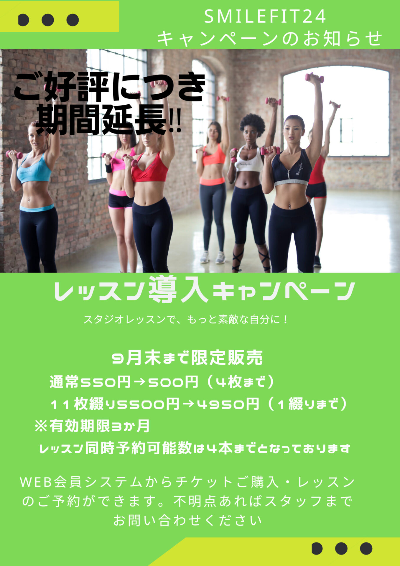 レッスン導入キャンペーン延長します‼