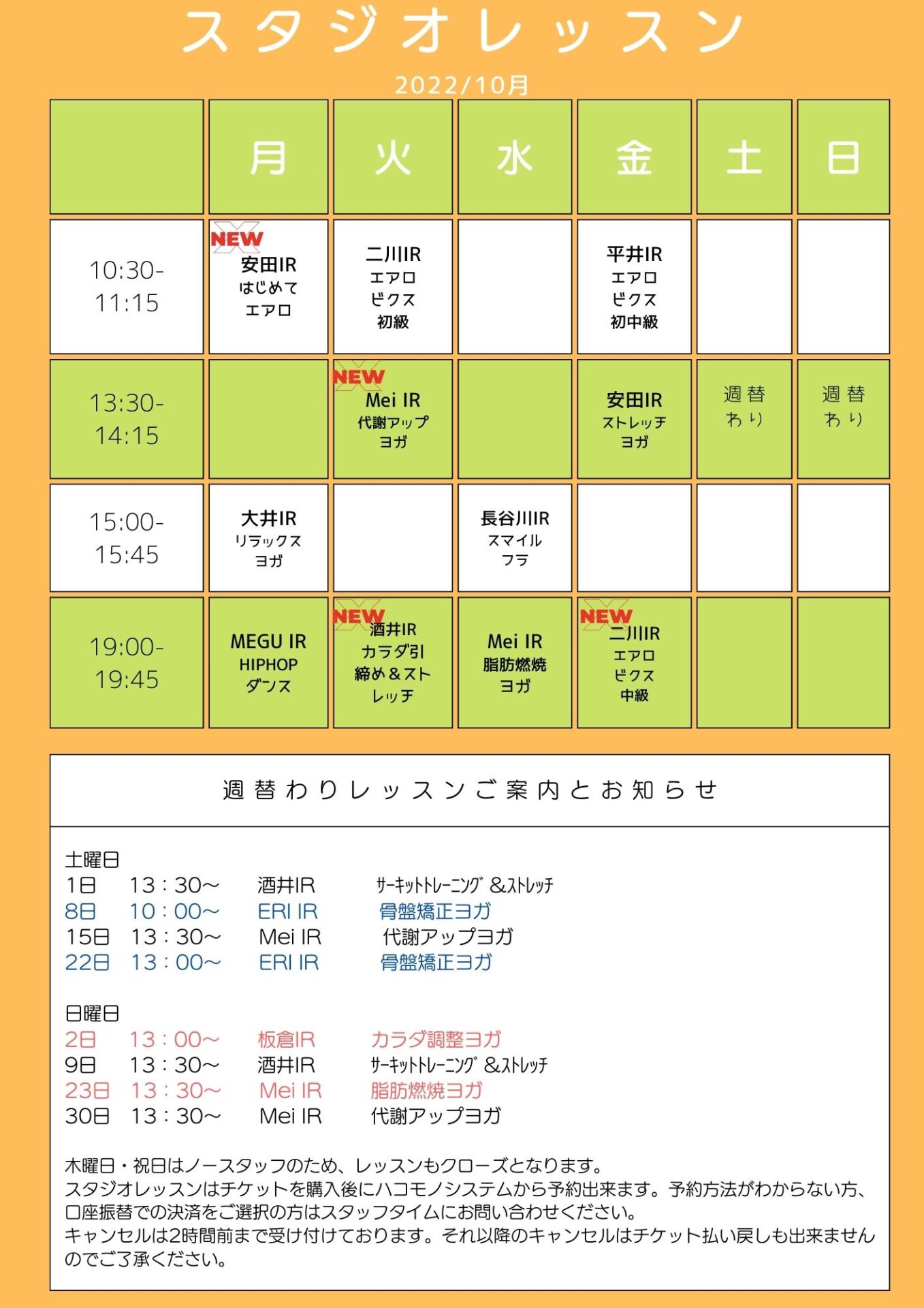 10月レッスンスケジュール