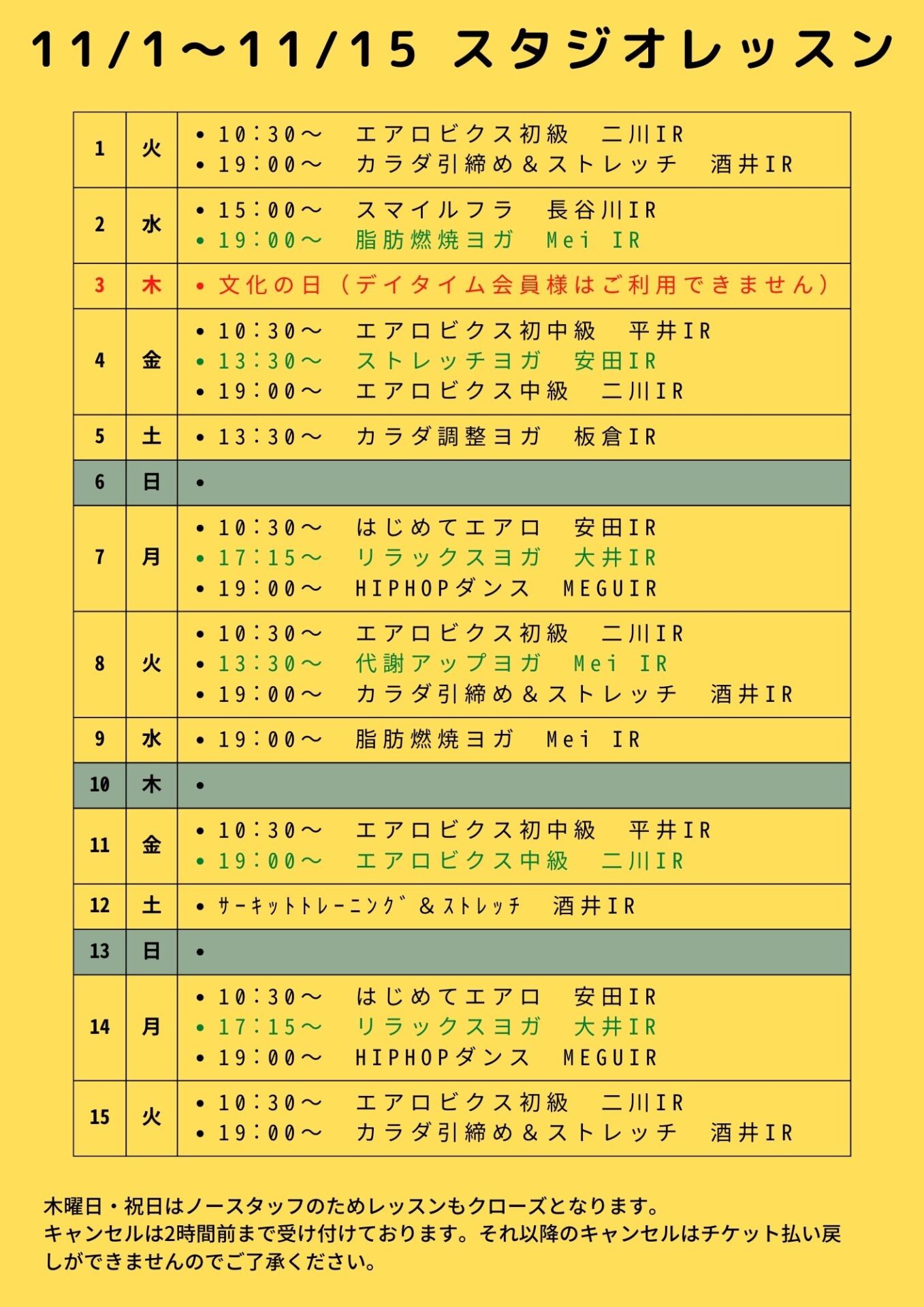 11月1日～15日レッスンスケジュール