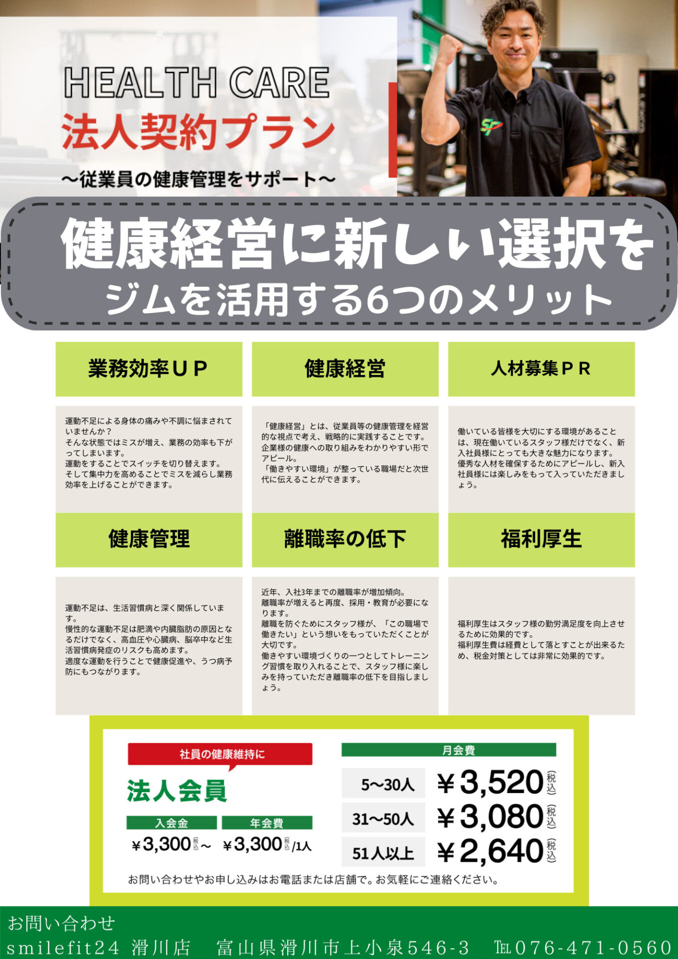 法人会員様募集