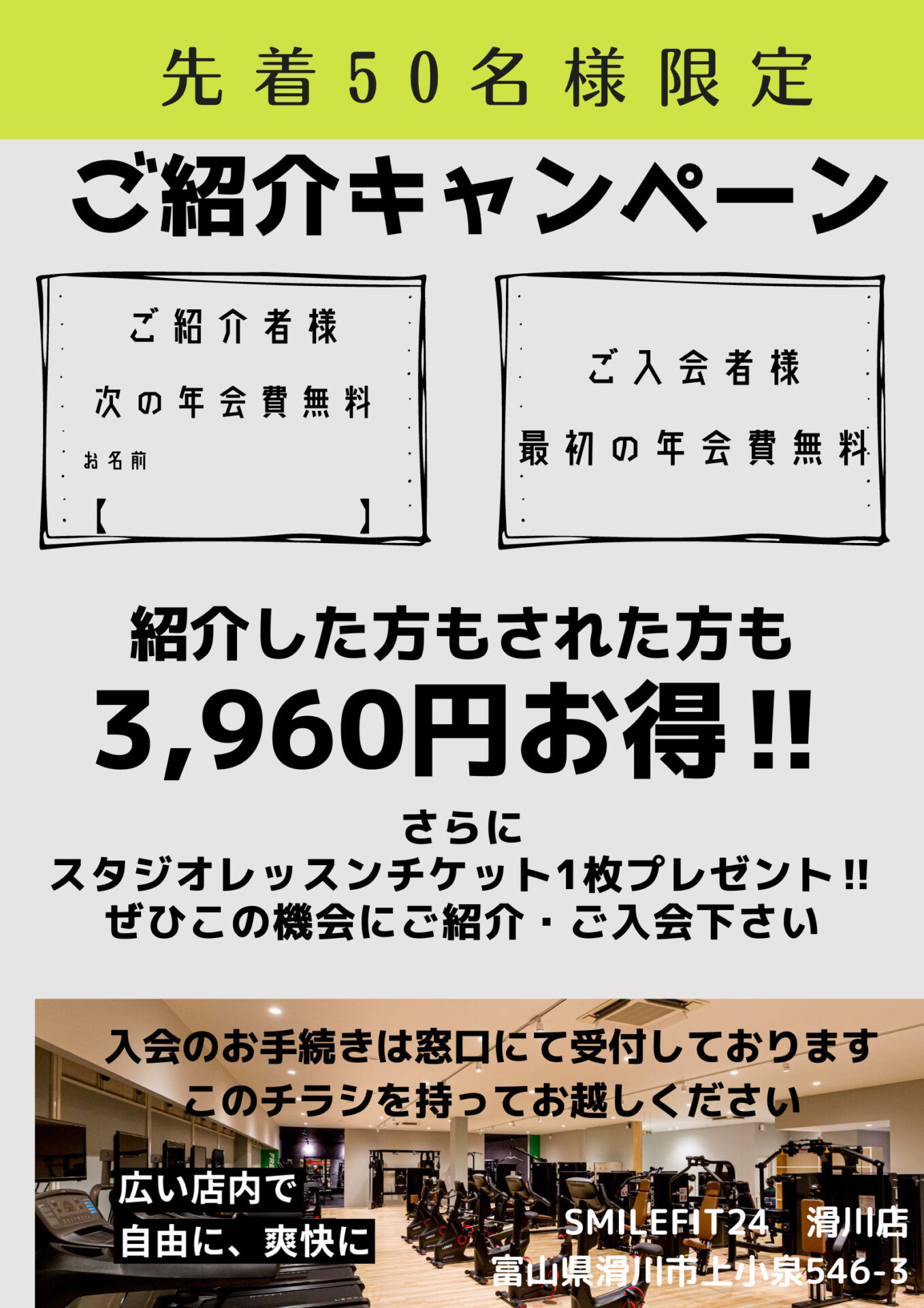 ご紹介キャンペーン開始します