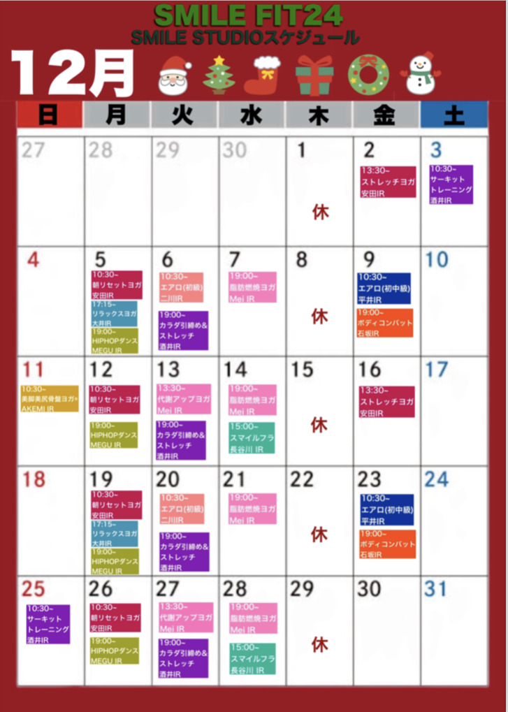 12月レッスンスケジュール