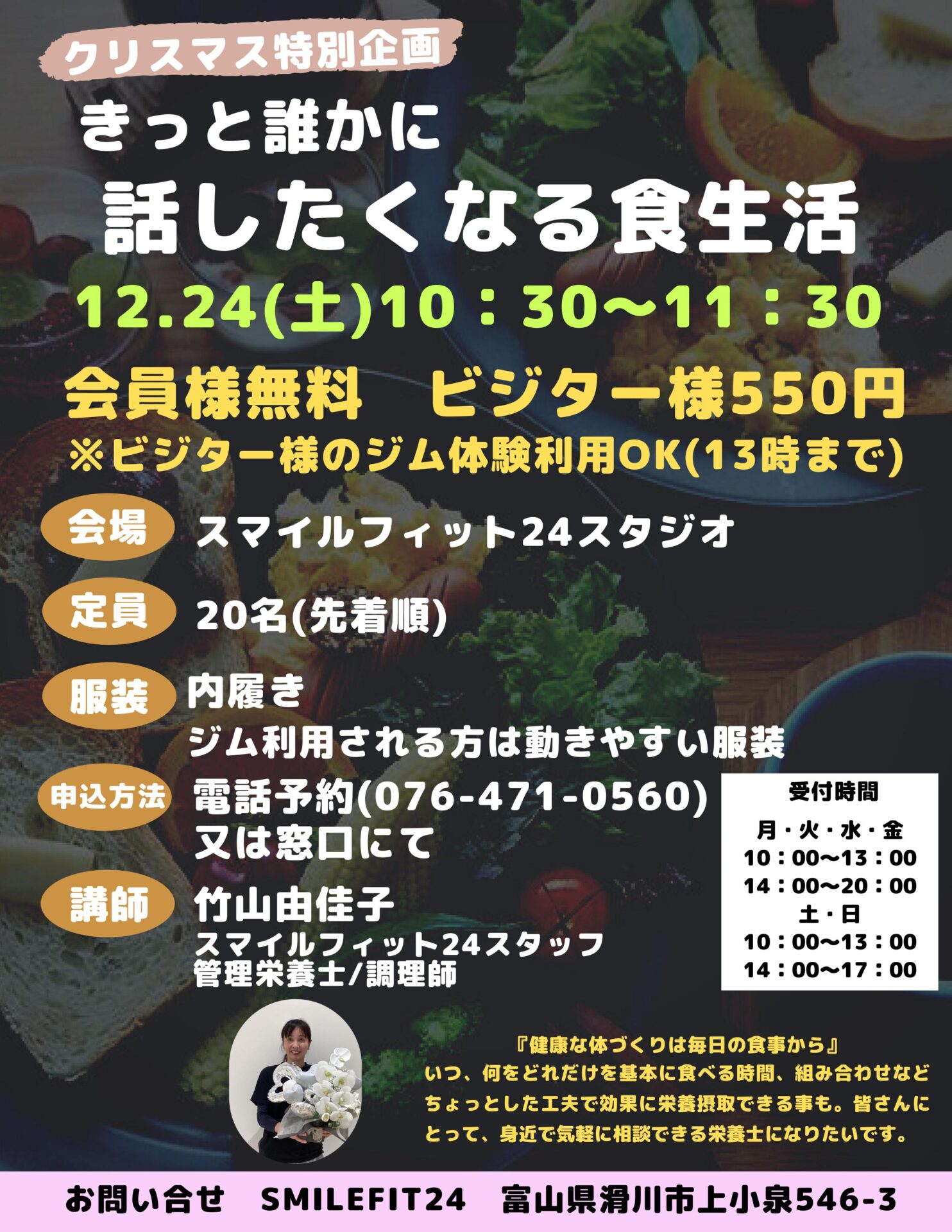 管理栄養士による栄養講座