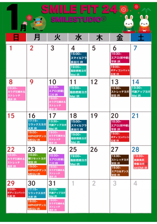 1月レッスンスケジュール