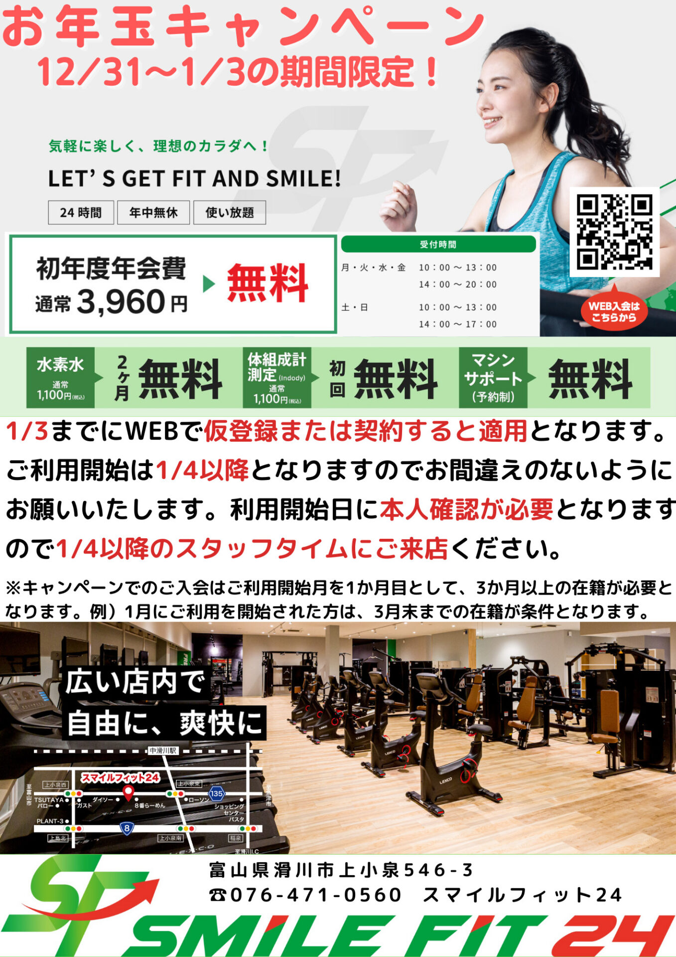 お年玉キャンペーン