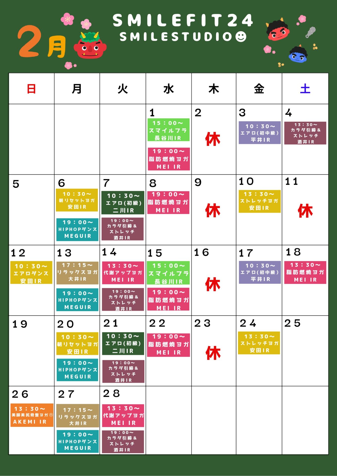 2月レッスンスケジュール