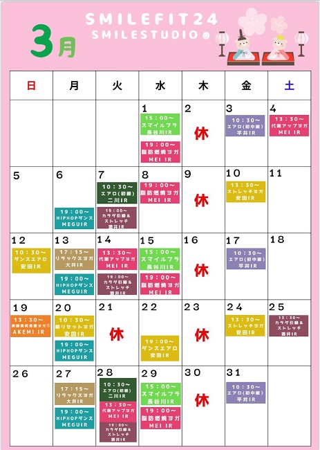 3月スタジオレッスンスケジュール