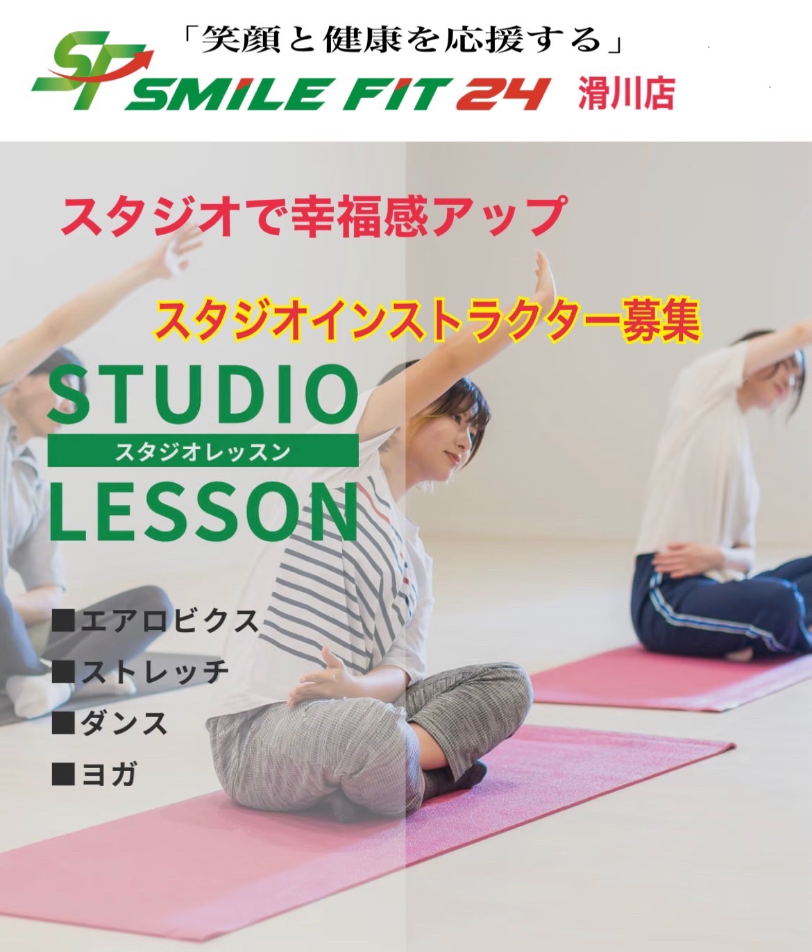 インストラクター募集しています