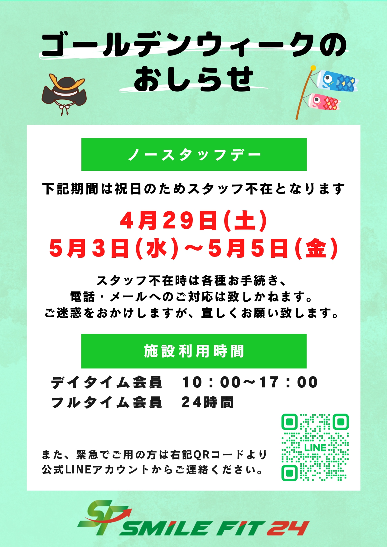 ゴールデンウイークのお知らせ