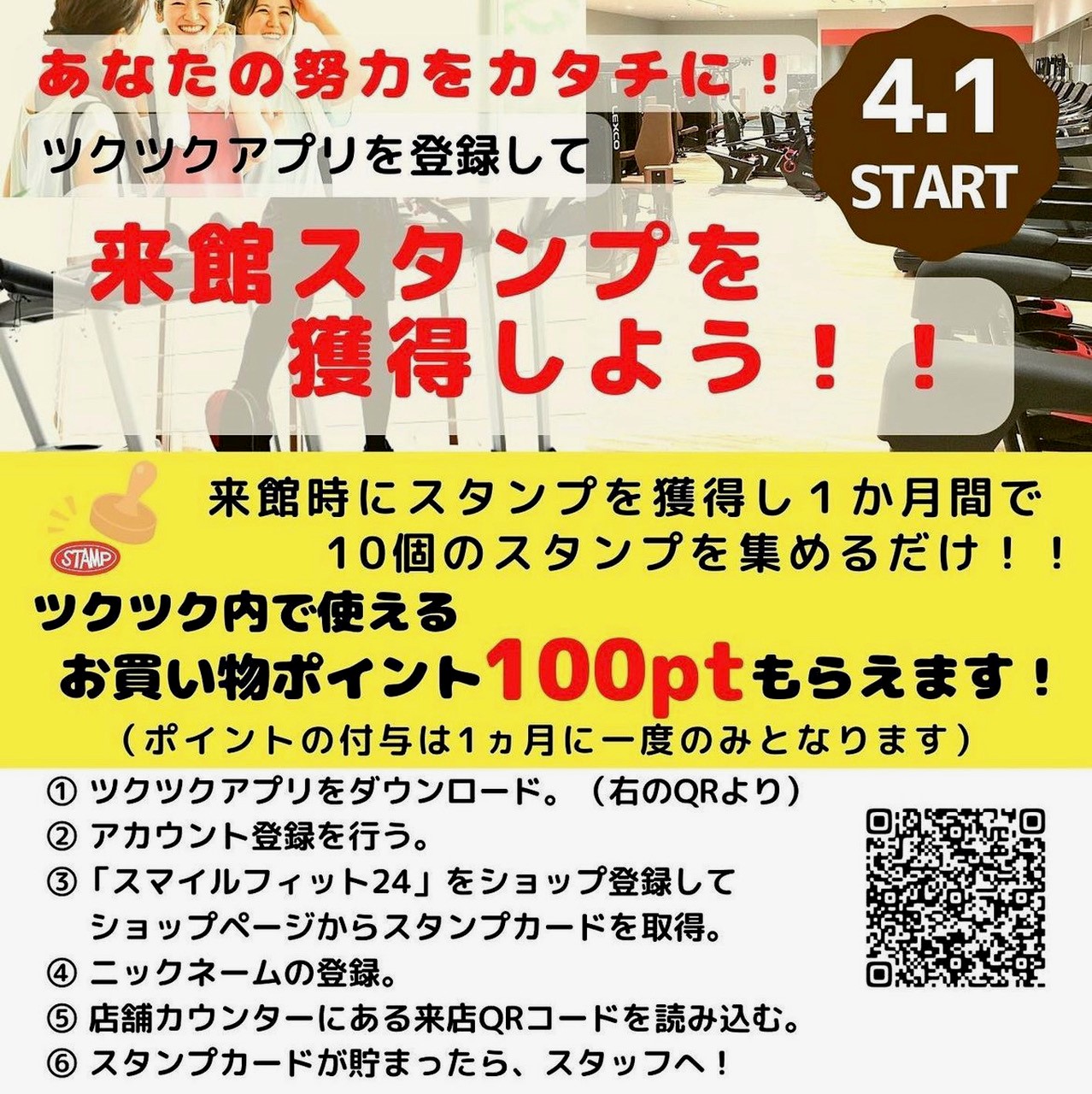 来店スタンプカード始めました