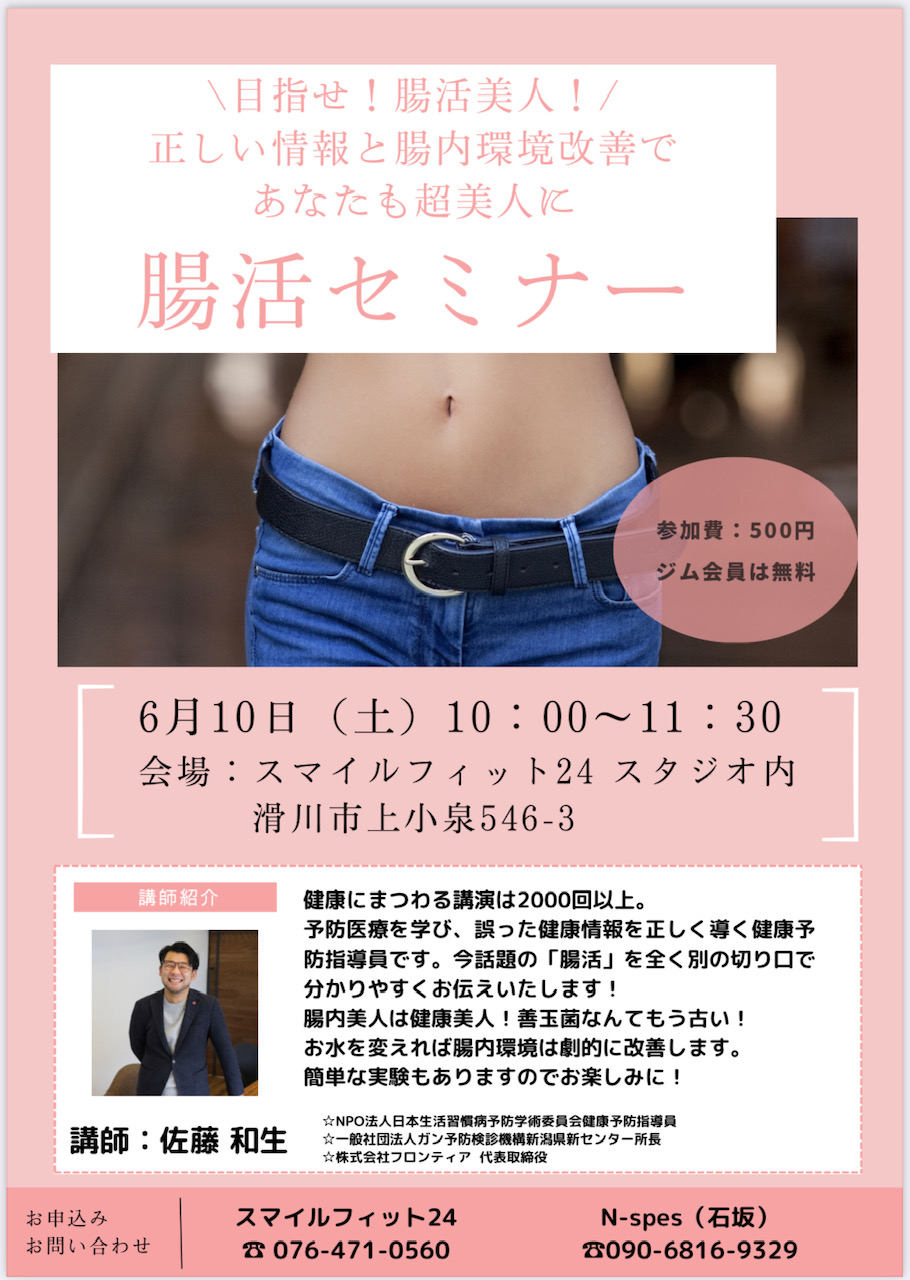 6/10　セミナーのご案内