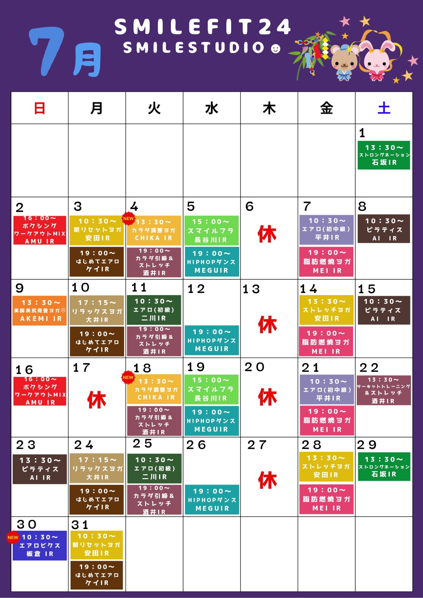 7月レッスンスケジュール