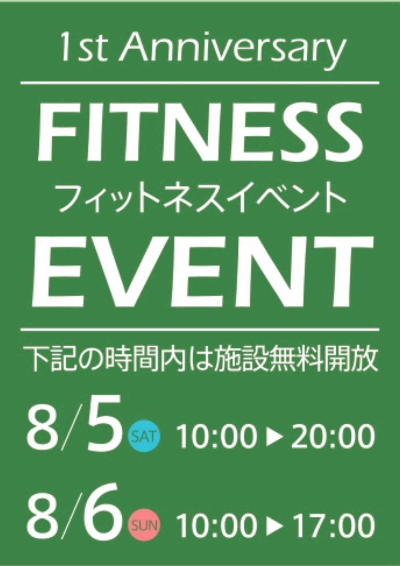 1周年記念イベント開催‼