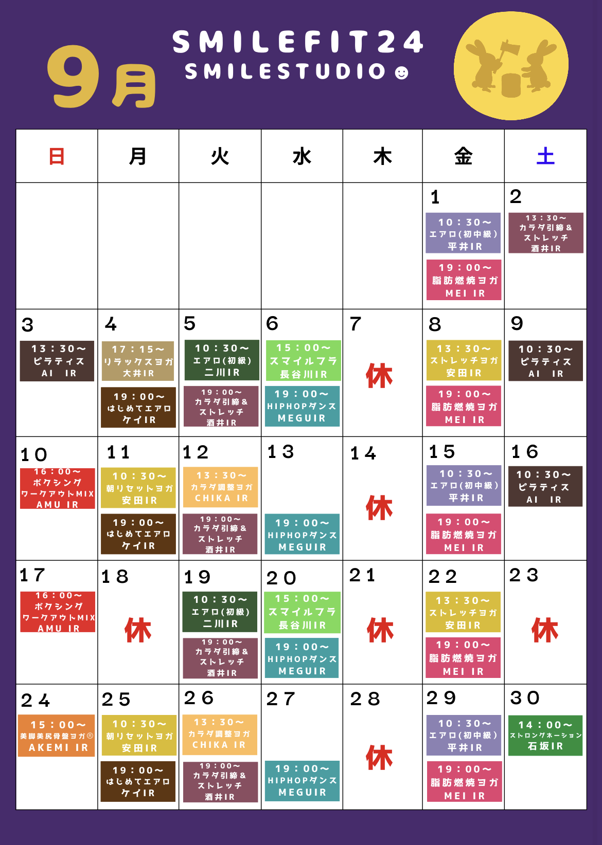 9月レッスンスケジュール