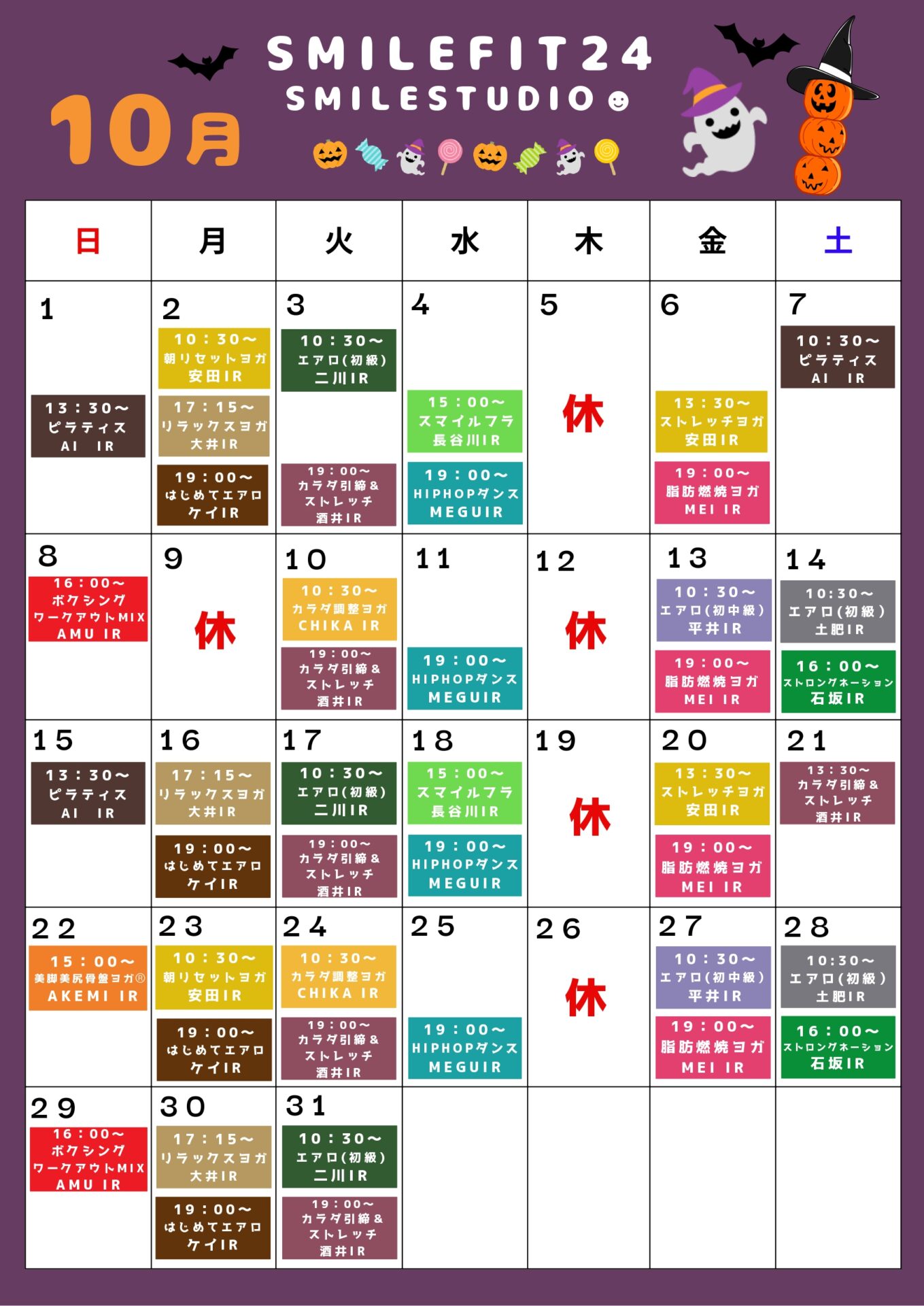 10月レッスンスケジュール