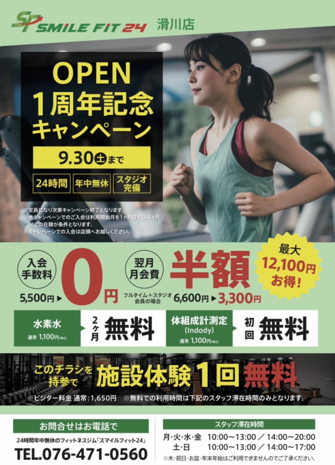 お得なキャンペーンは今月末まで