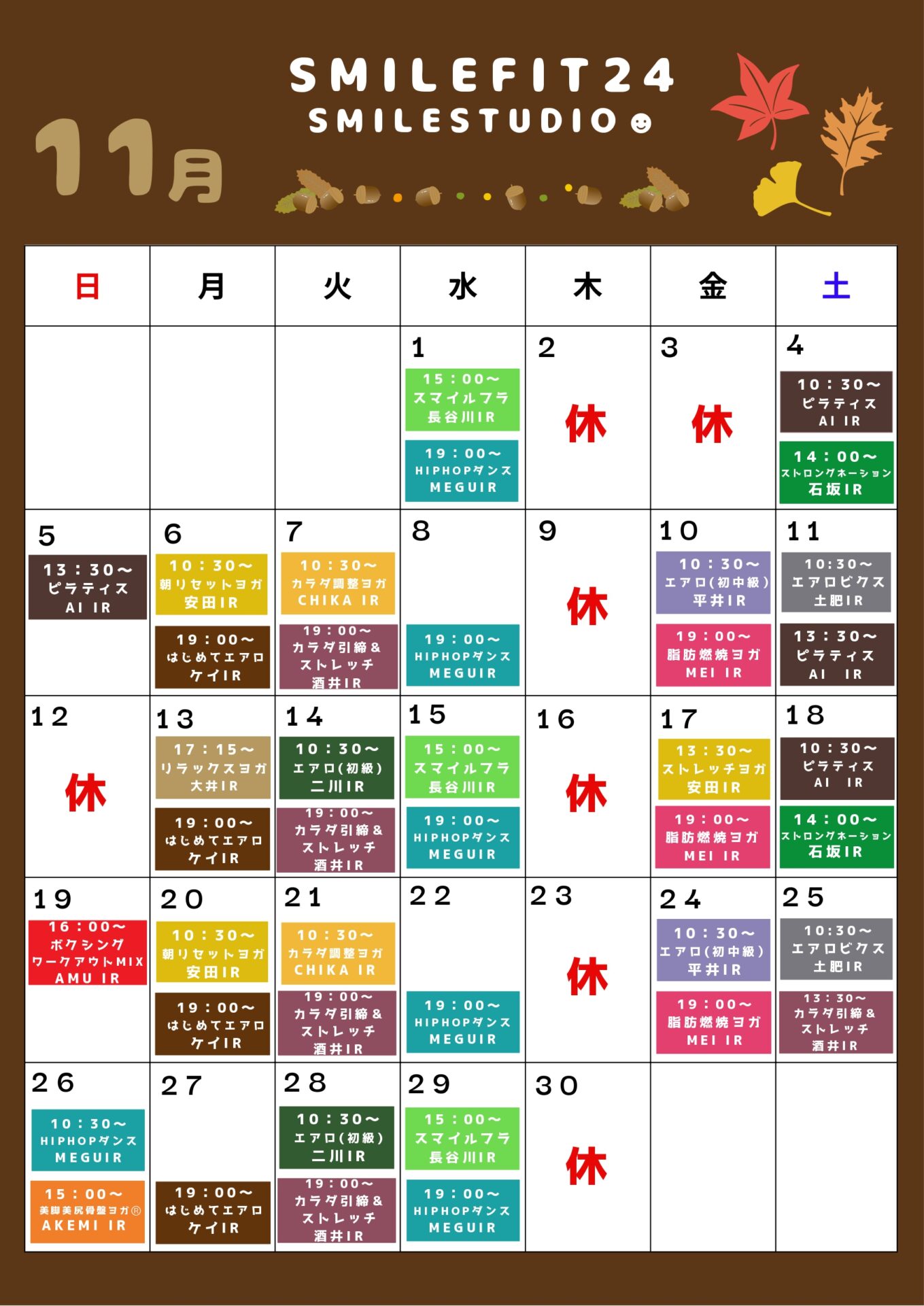 11月レッスンスケジュール