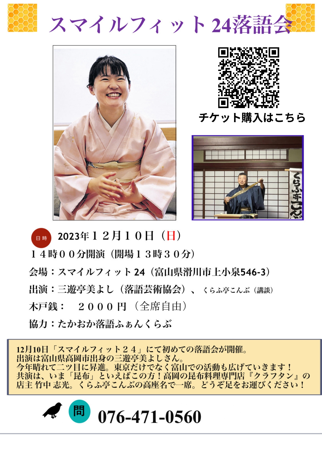 12月10日イベント情報！