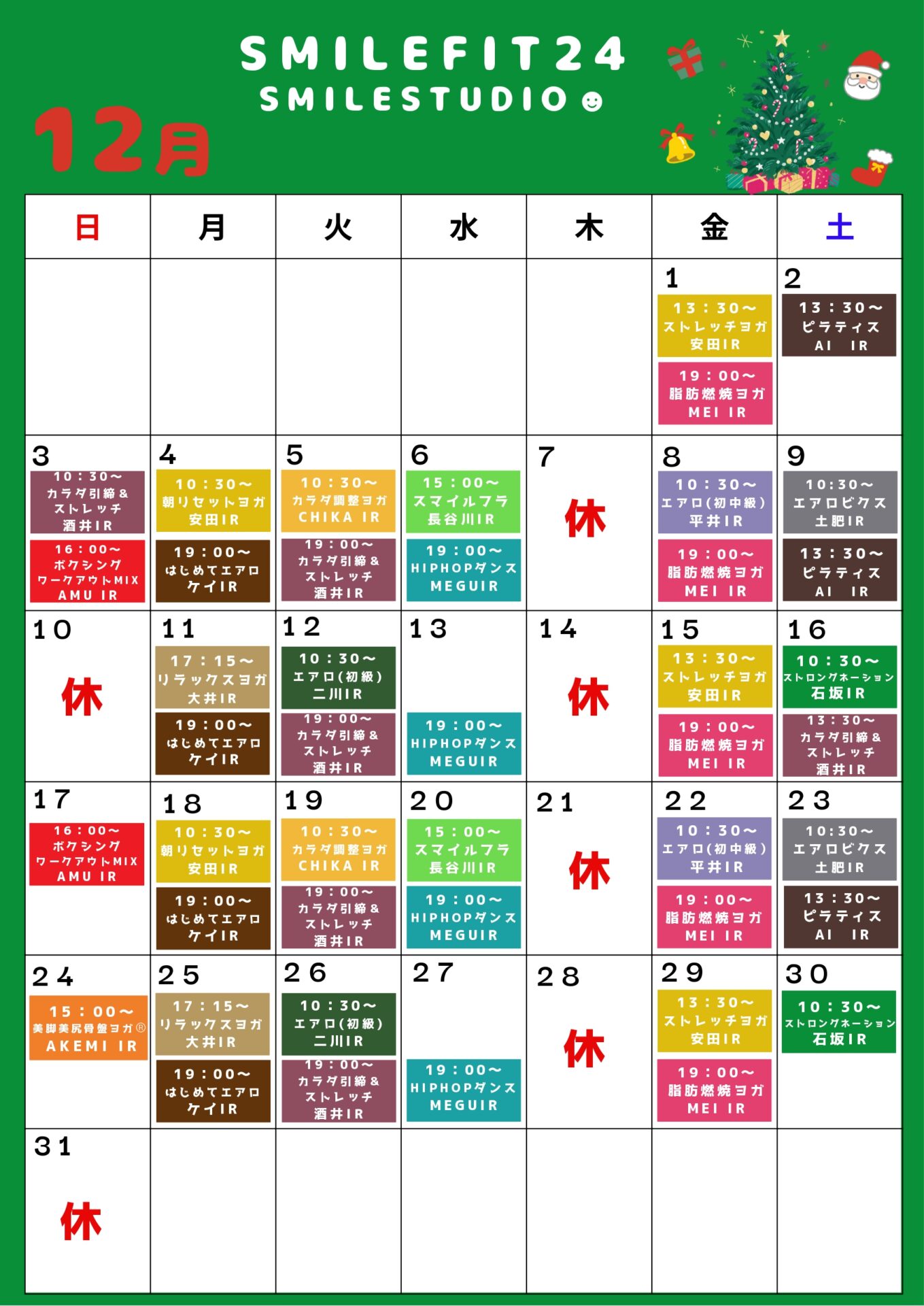 12月レッスンスケジュール