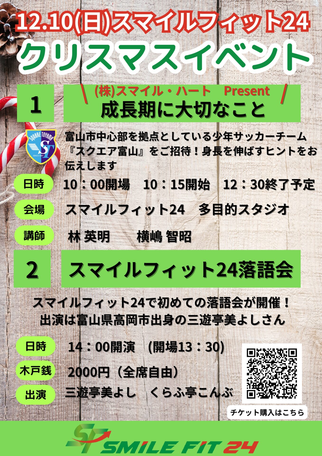 クリスマスイベント