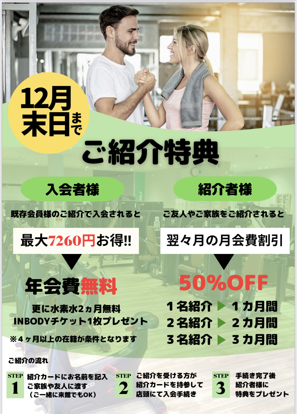 紹介キャンペーン実施中