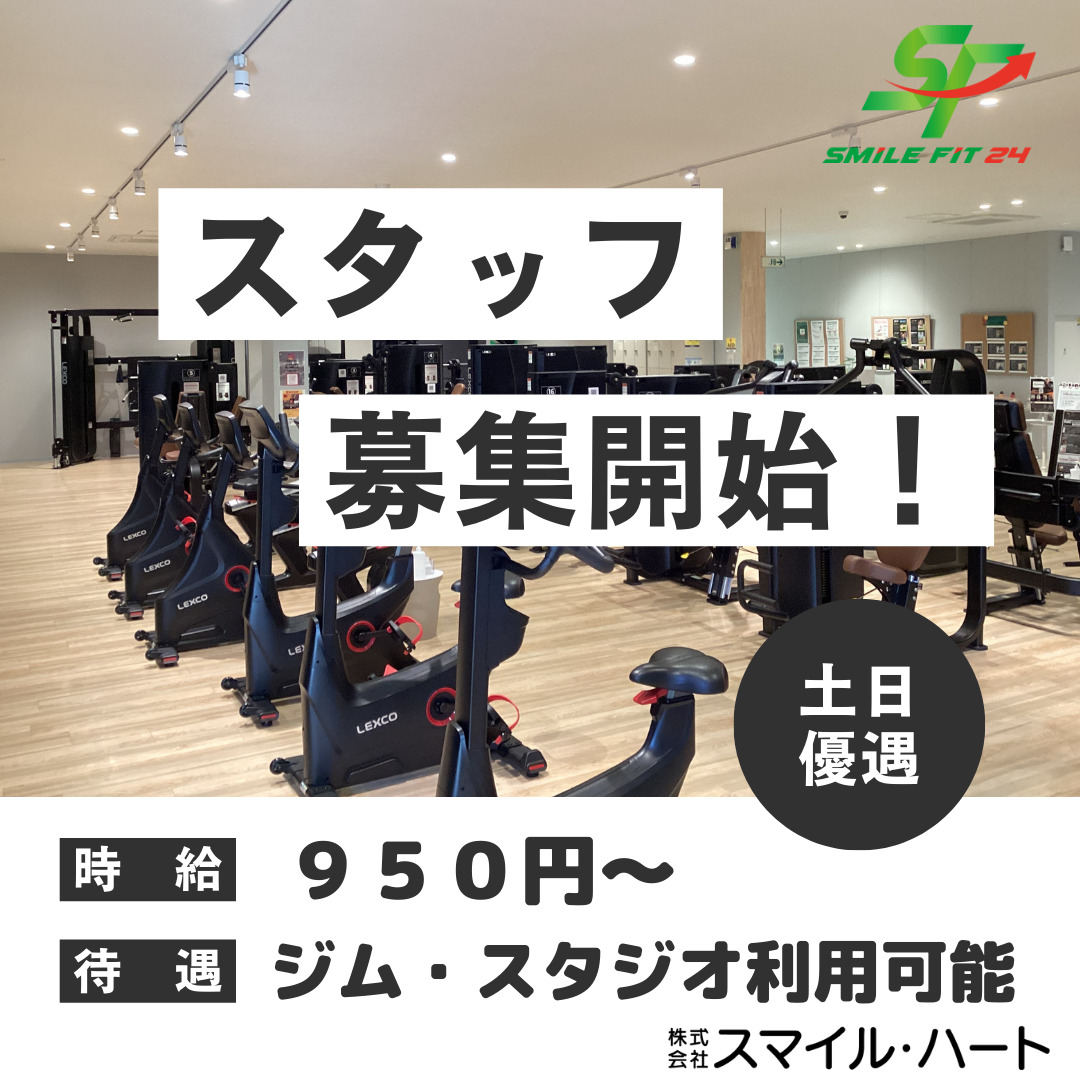 スタッフ募集のお知らせ