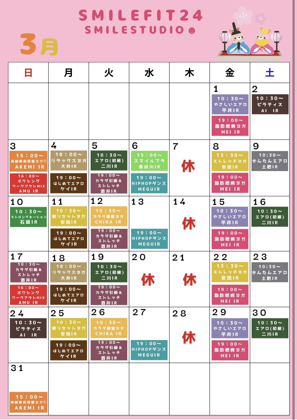 3月レッスンスケジュール