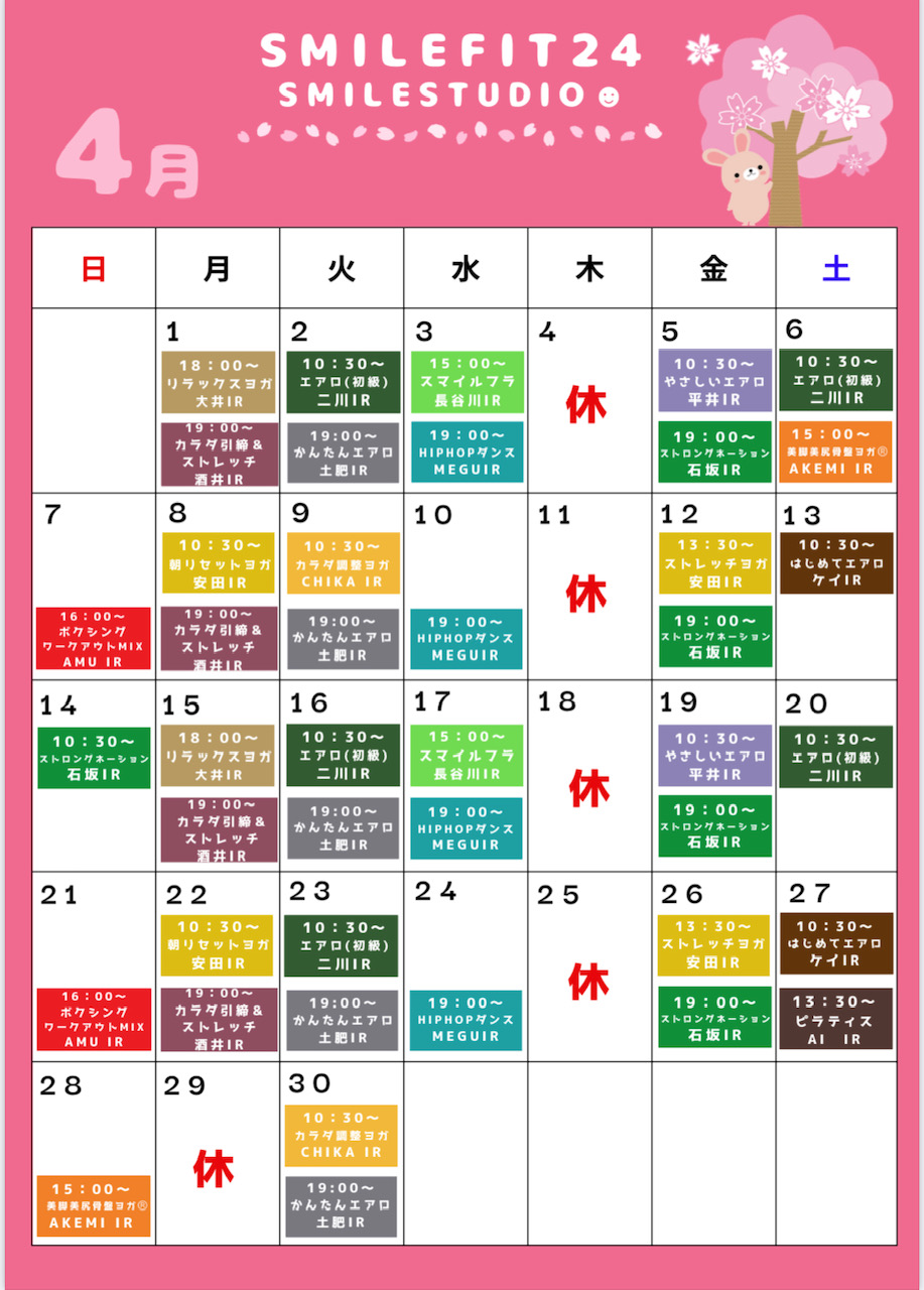 4月レッスンスケジュール