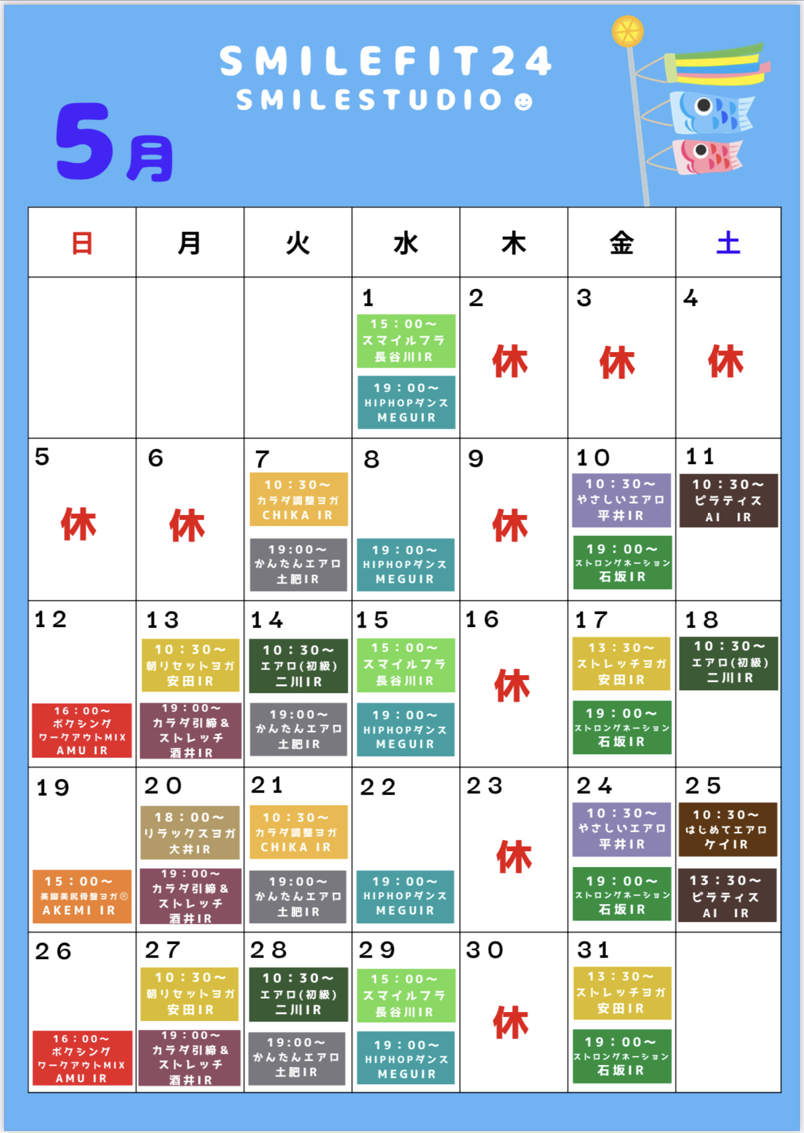 5月レッスンスケジュール