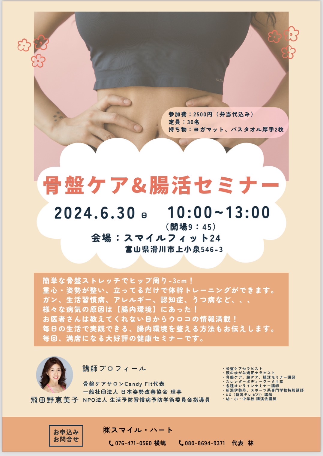 セミナー開催のお知らせ