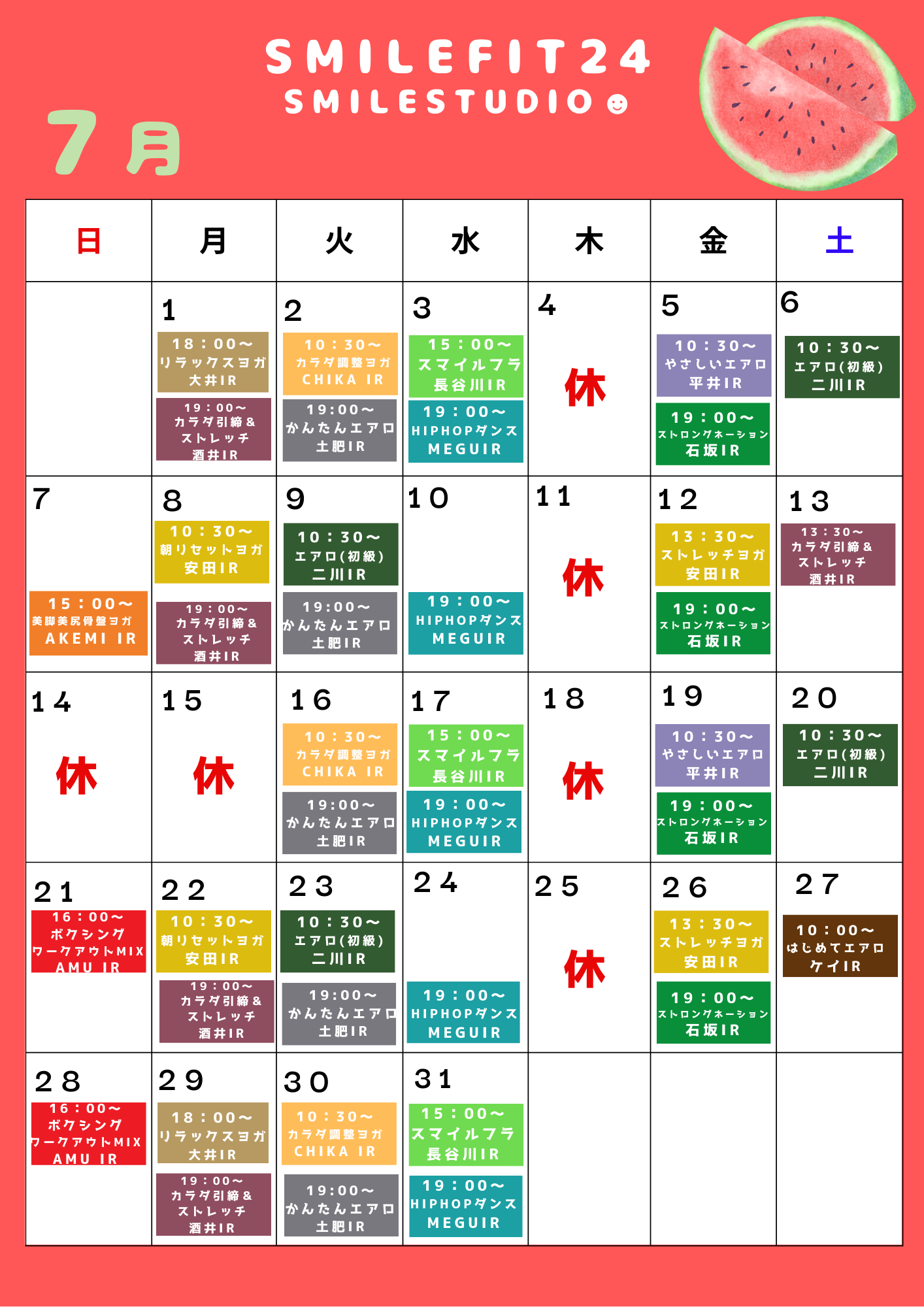 7月レッスンスケジュール