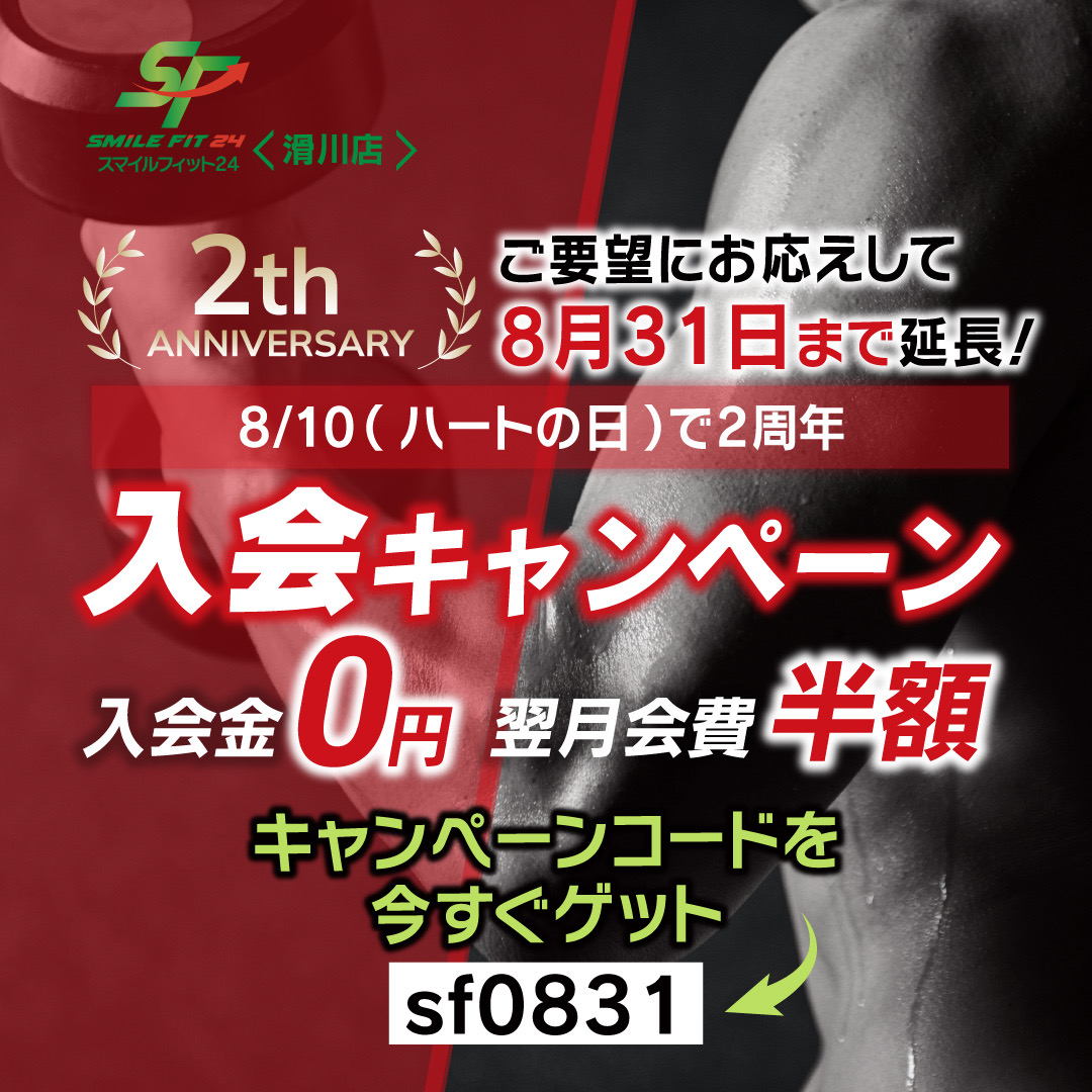 キャンペーン延長のお知らせ