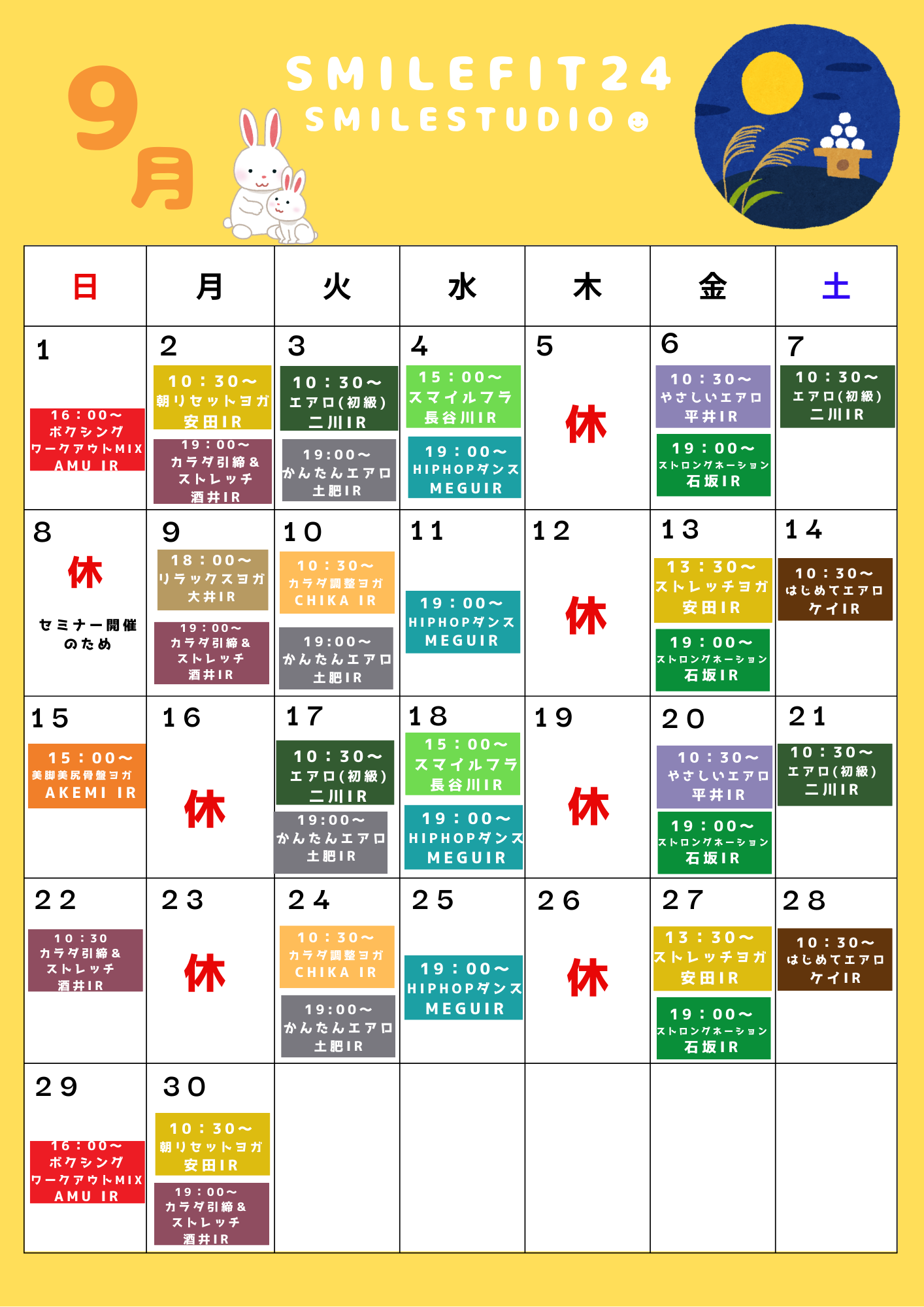 9月レッスンスケジュール