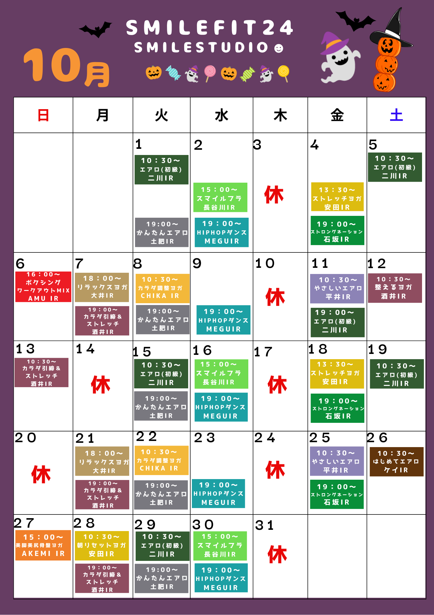 10月レッスンスケジュール