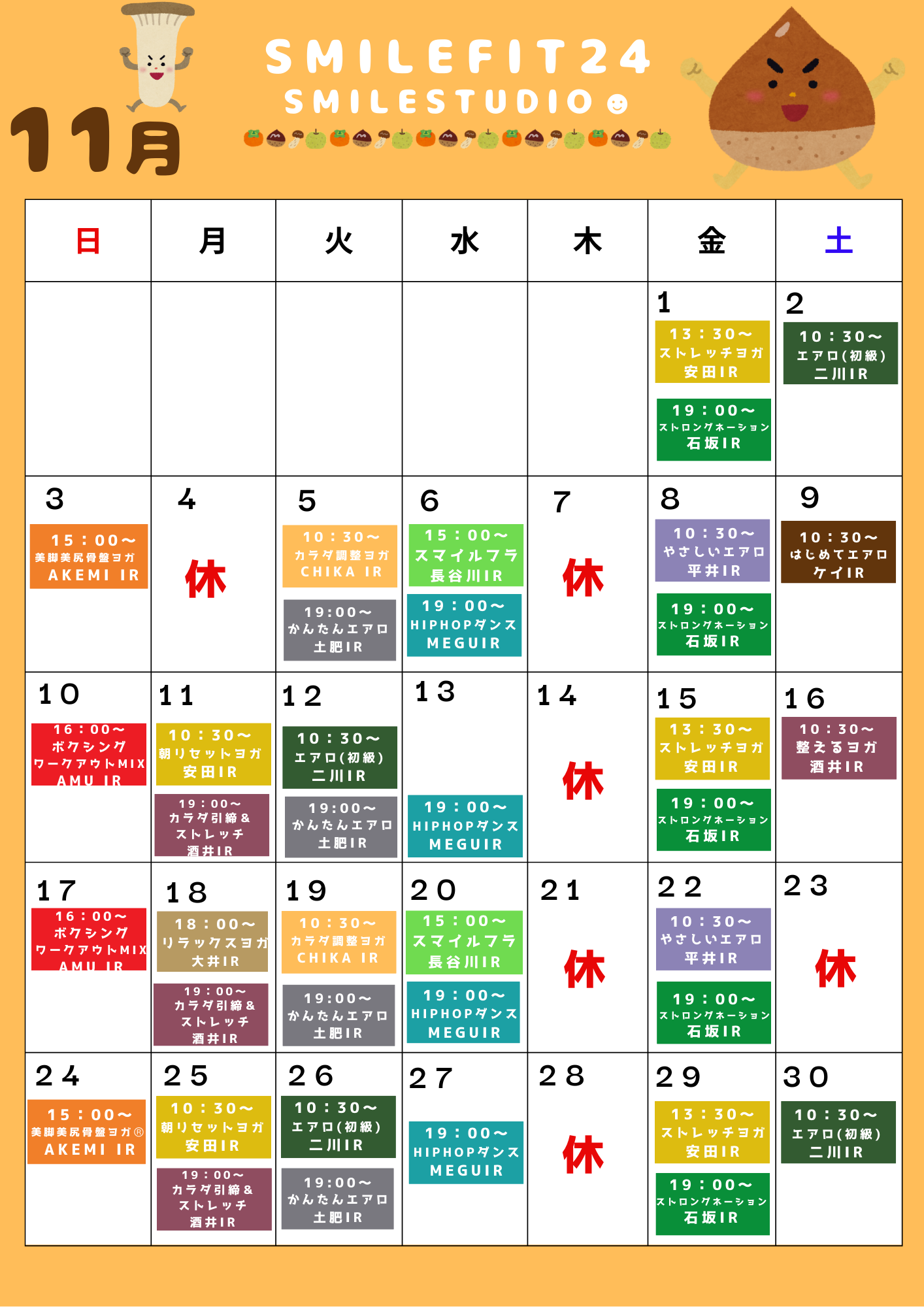 11月レッスンスケジュール