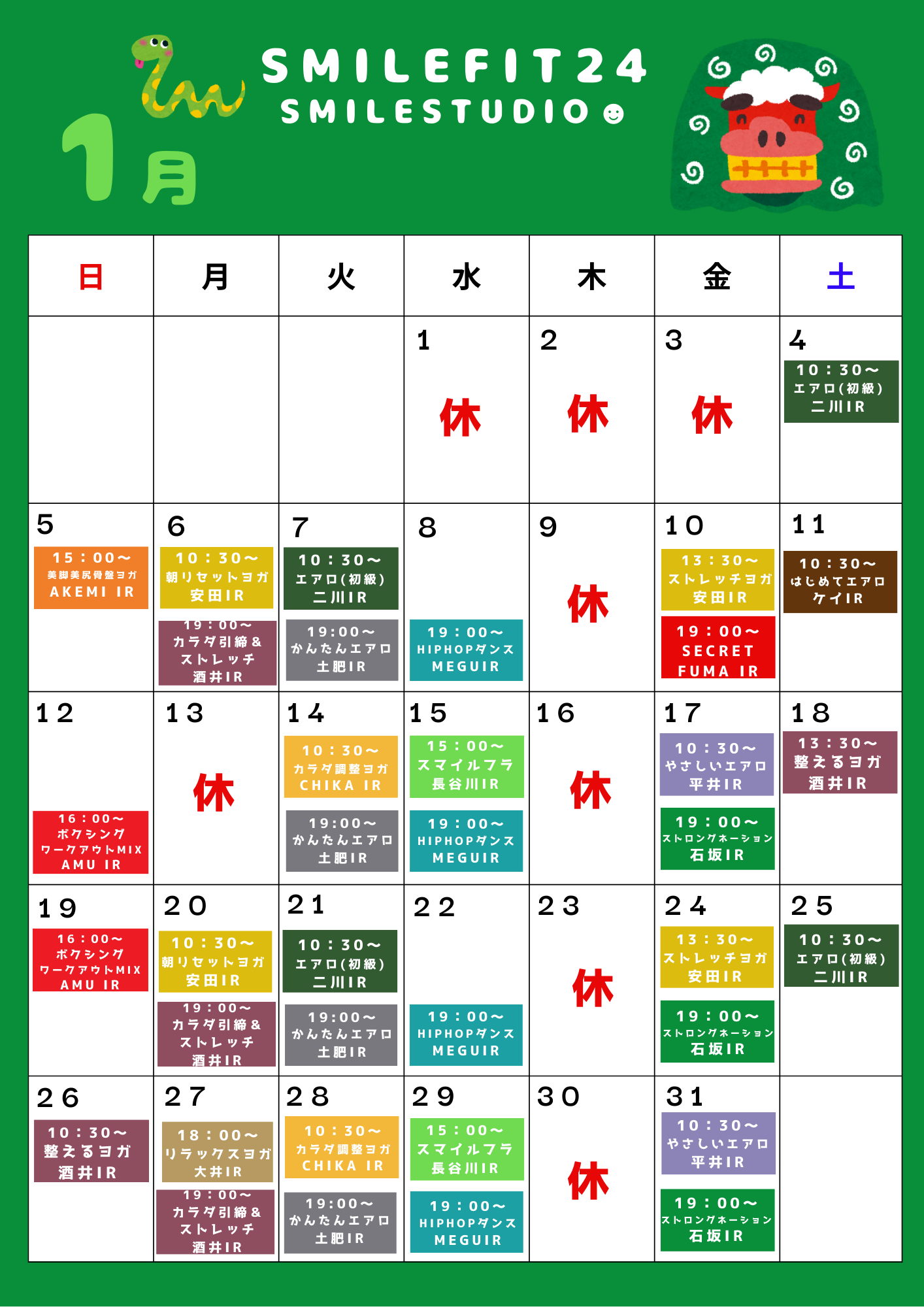 1月レッスンスケジュール