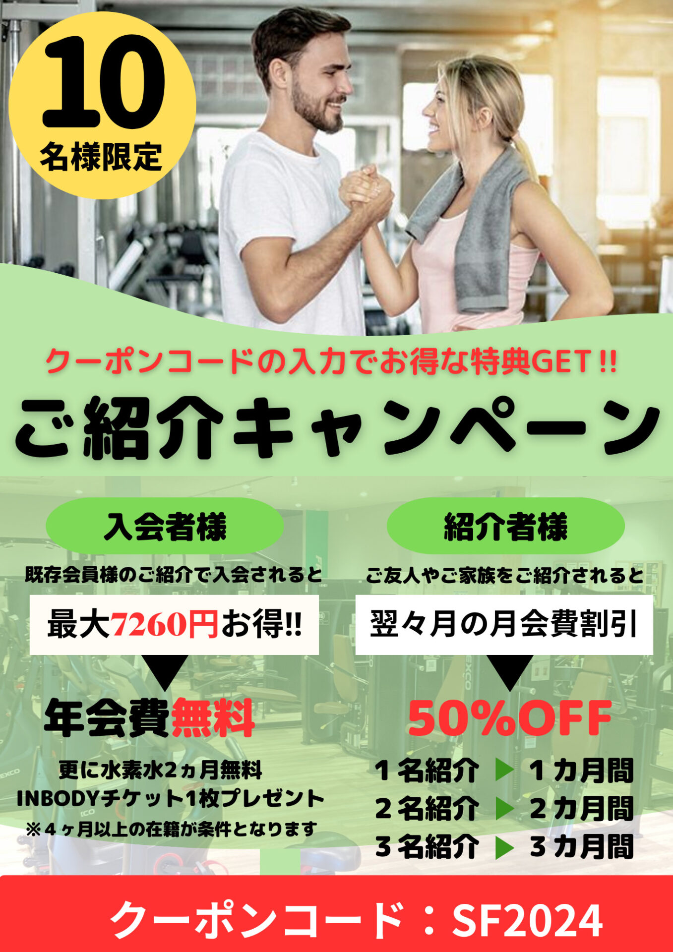 紹介キャンペーン情報