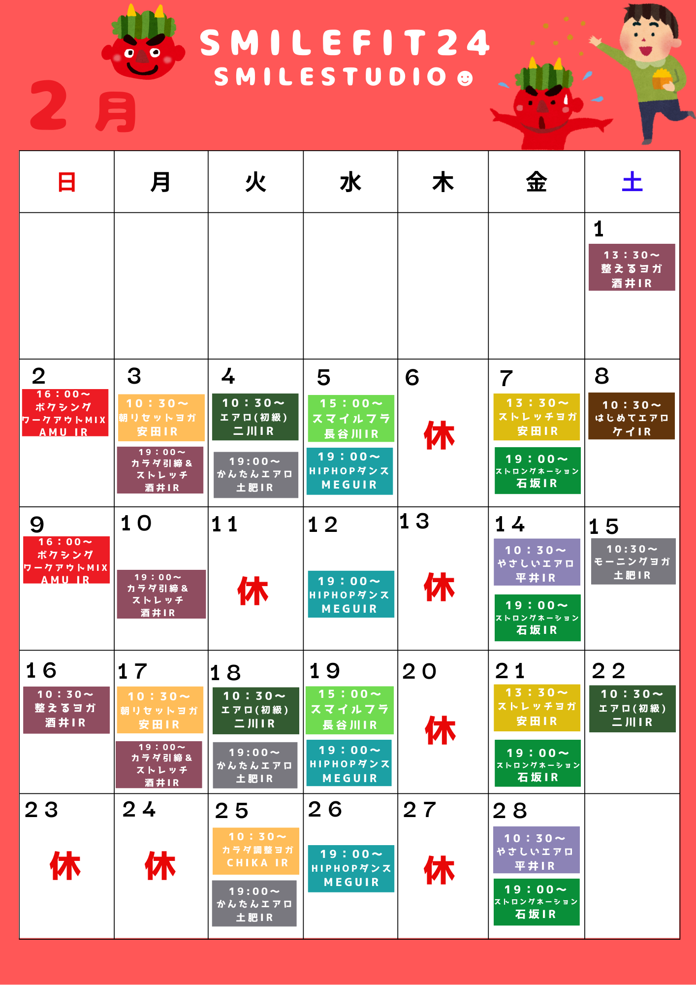 2月レッスンスケジュール