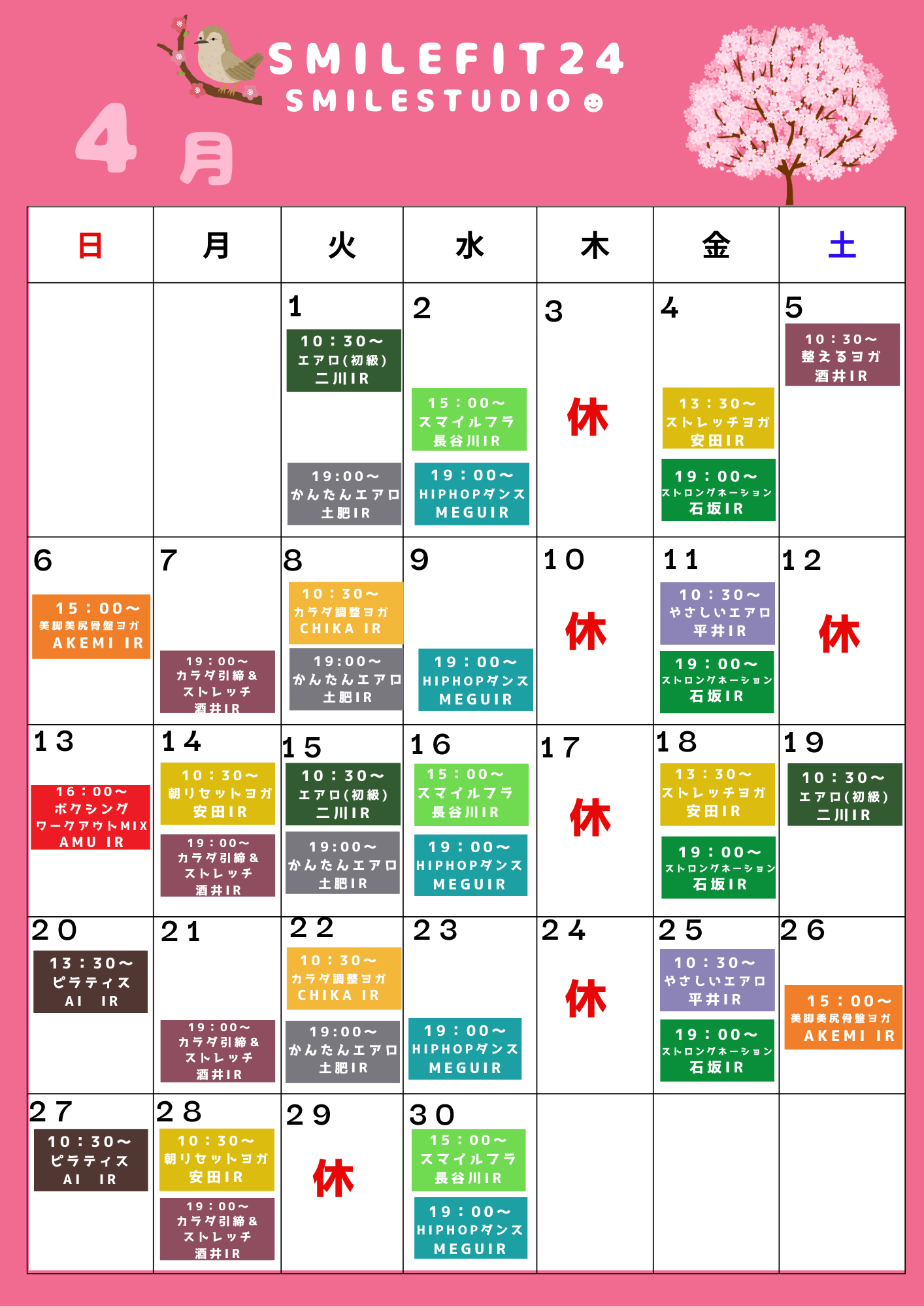 4月レッスンスケジュール