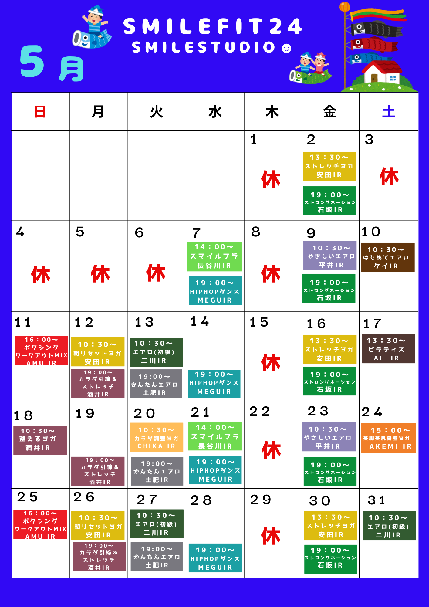 5月レッスンスケジュール