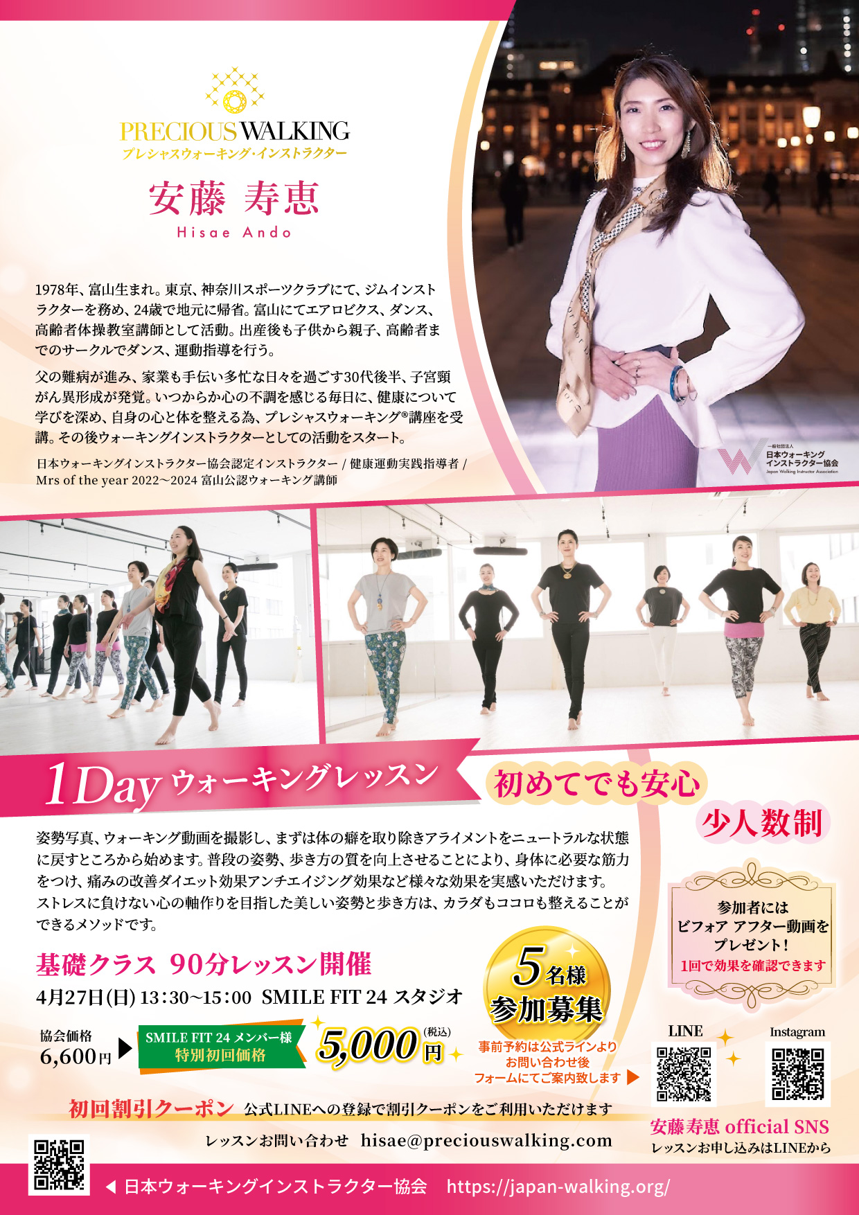 ウォーキングレッスン