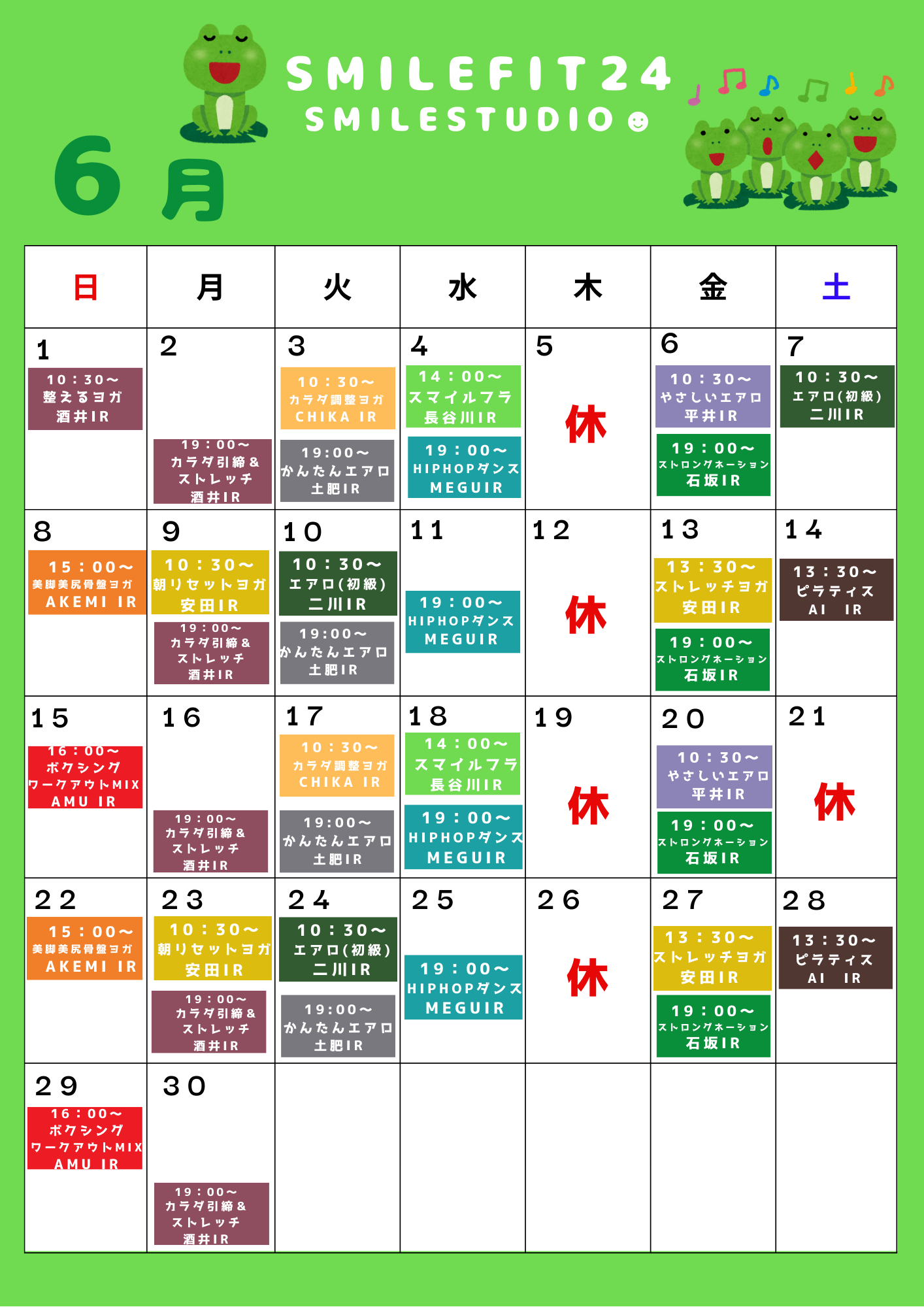 6月レッスンスケジュール