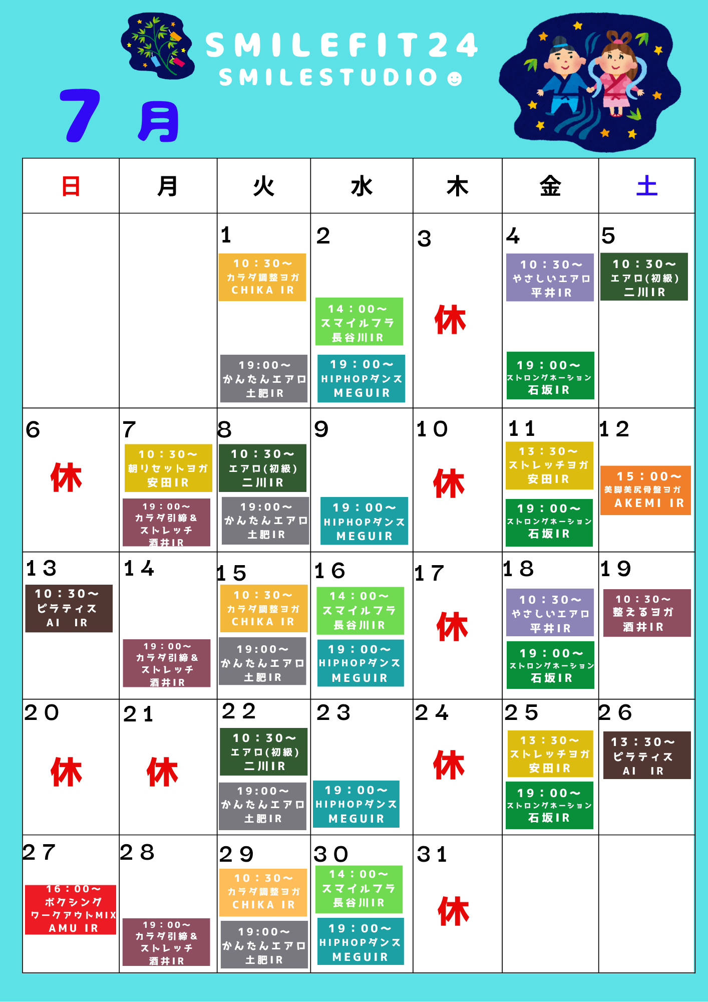 7月レッスンスケジュール