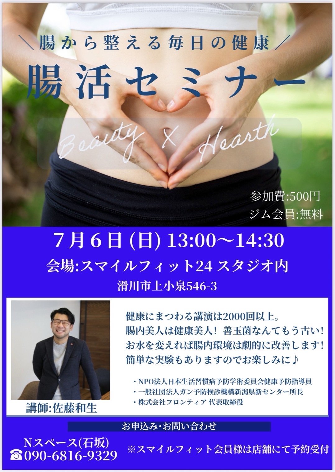 7/6　腸活セミナー開催します