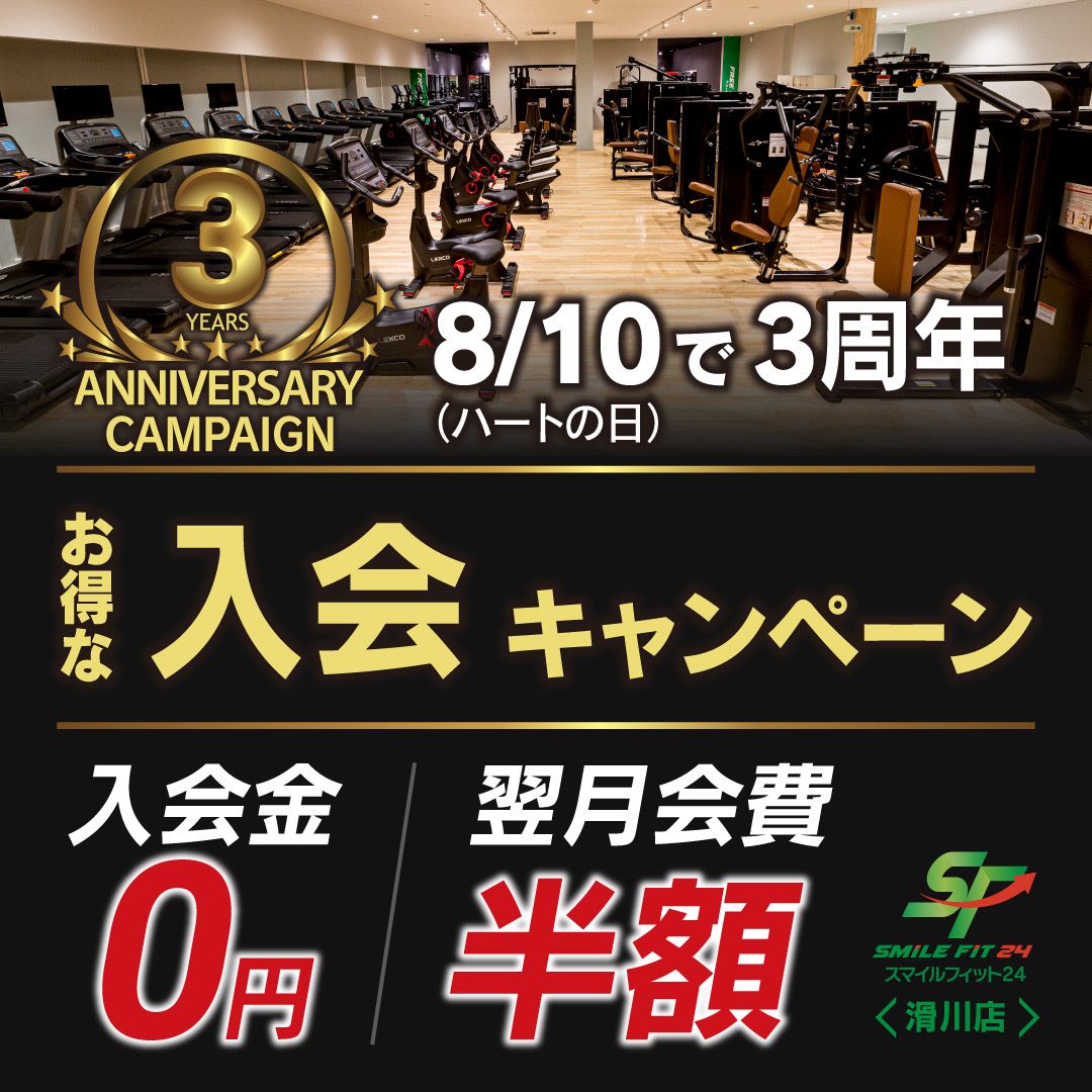 3周年記念キャンペーン！