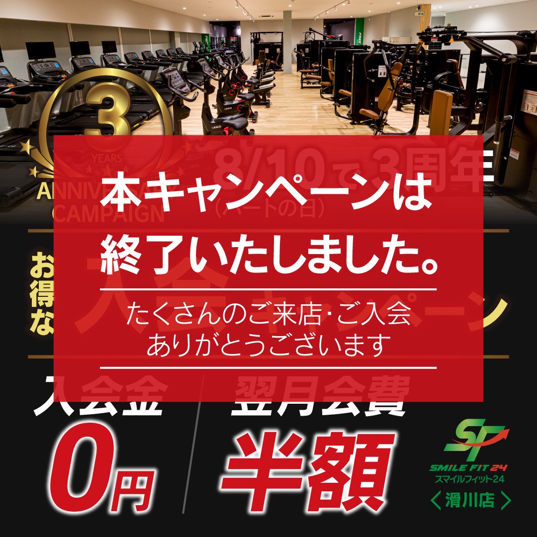 キャンペーン終了のお知らせ