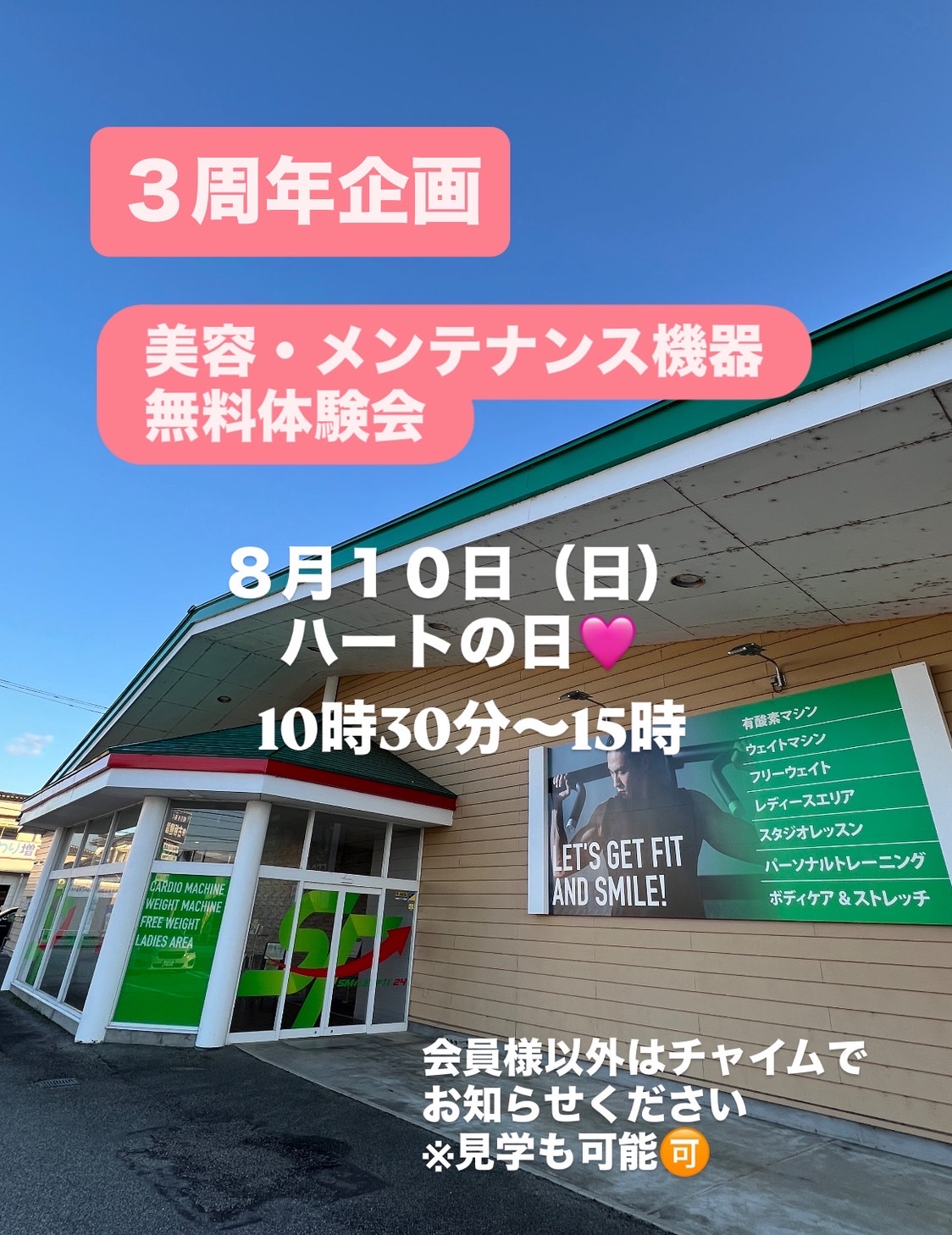 3周年ありがとう企画